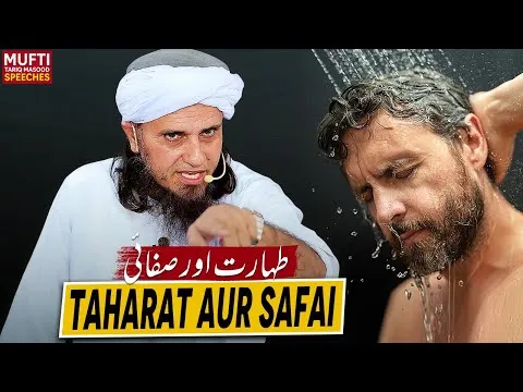 TaharatAurSafaiMeinFarkh